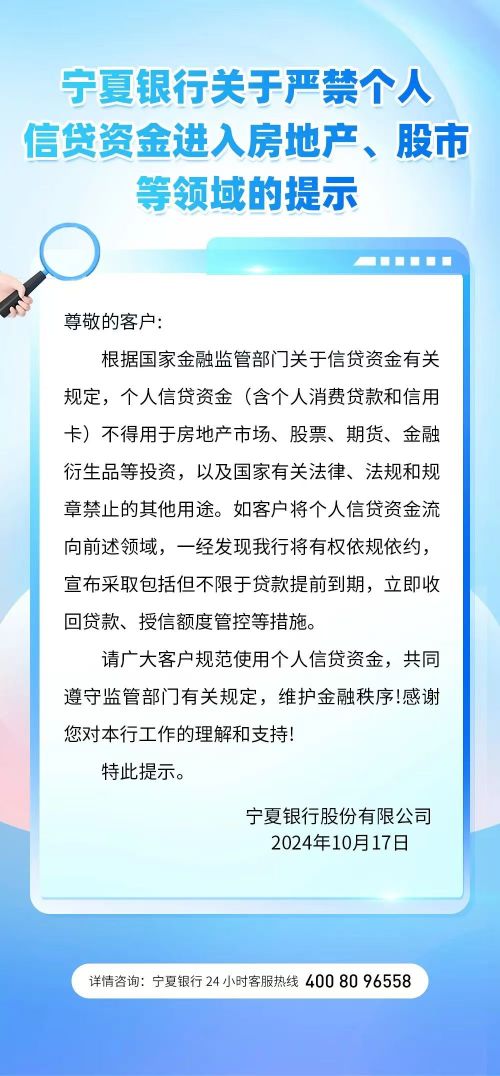 严禁个人信贷资金进入房地产、股市等领域的提示