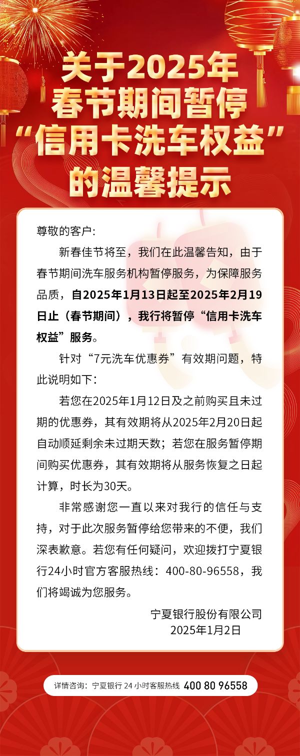 2025春节暂停洗车服务的通知1.2