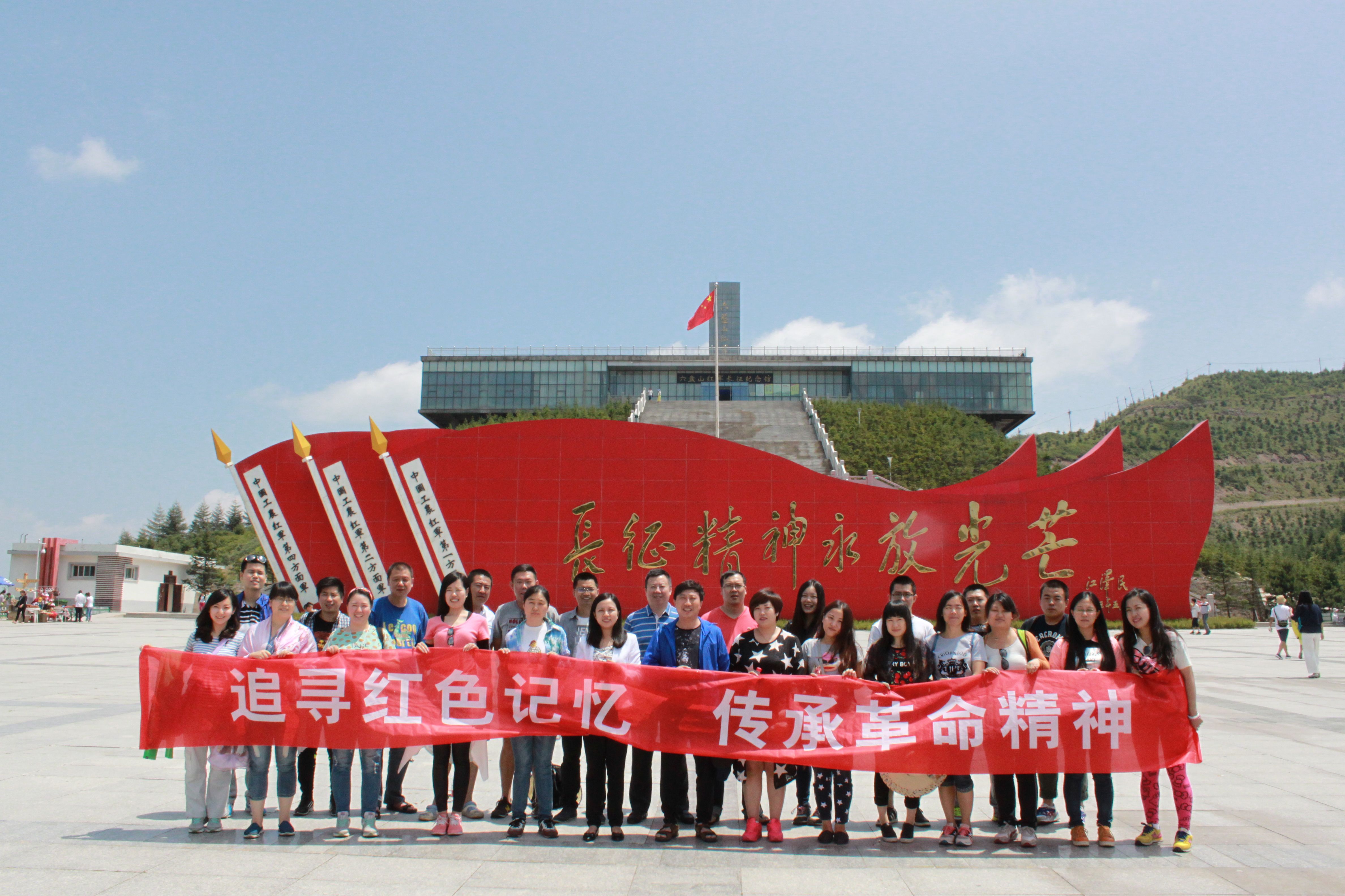 分行党员参观六盘山红军长征纪念馆